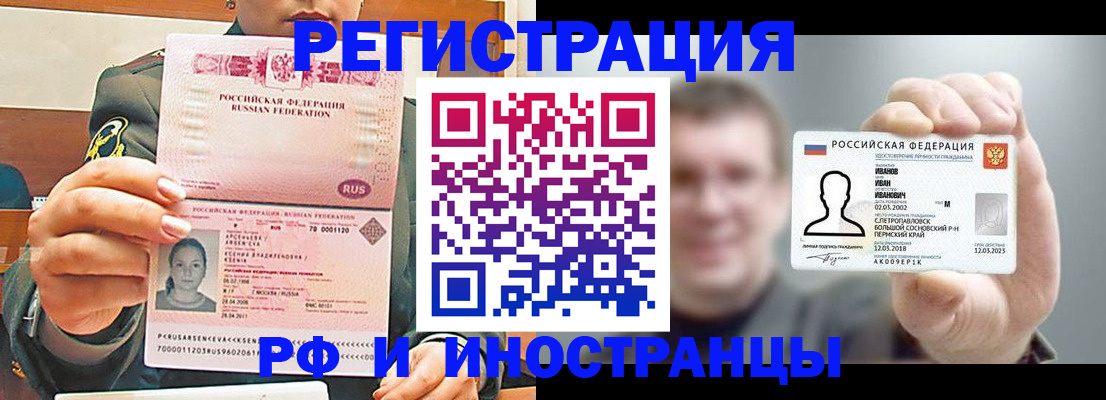 временная регистрация для всех в Бердске