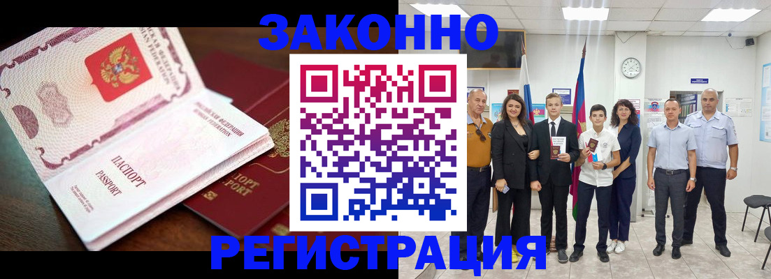 временная регистрация недорого в Бердске