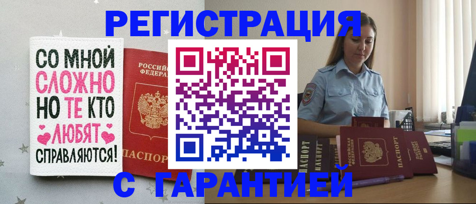 прописка поиск в Бердске