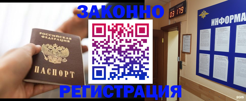 миграционный учет в Бердске