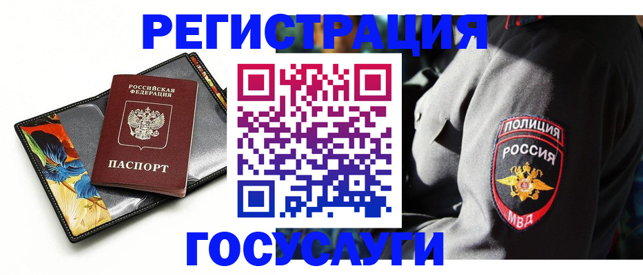 прописка для работы в Бердске
