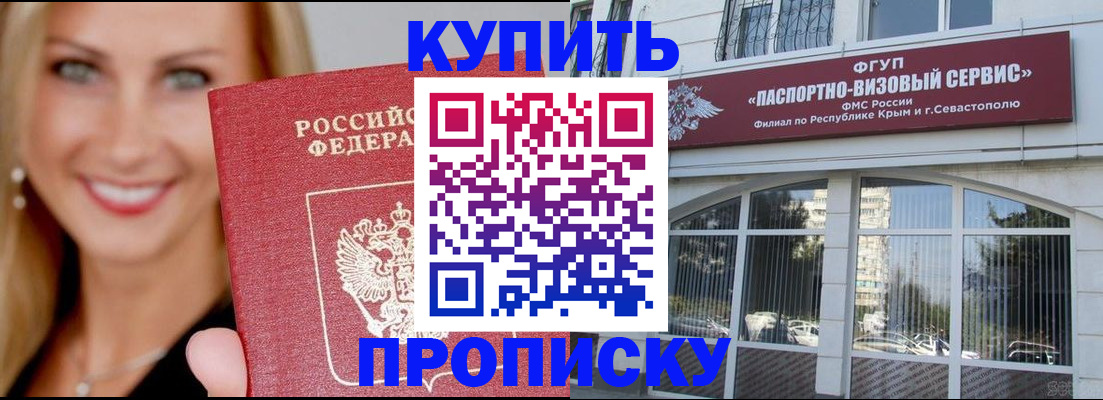 где прописаться в Бердске