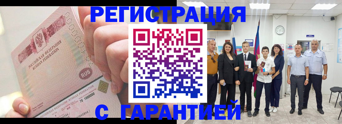 временная регистрация законно в Бердске