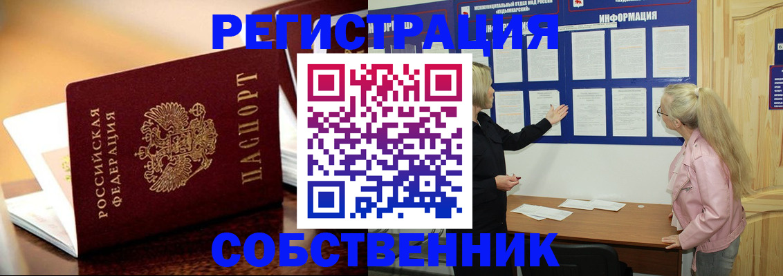 прописка штамп в Бердске